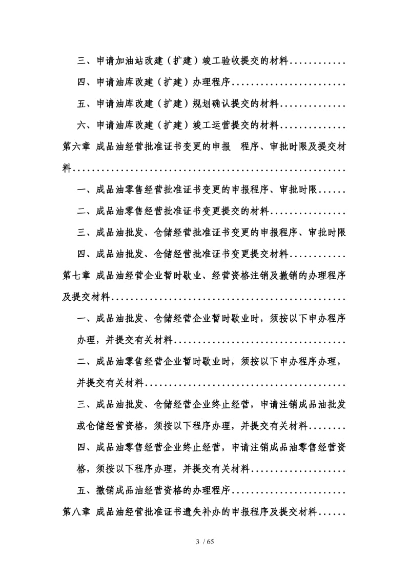 黑龍江成品油批發市場準入與合規經營全流程指南